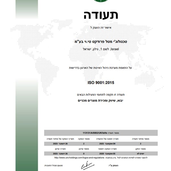 תעודת איזו עברית